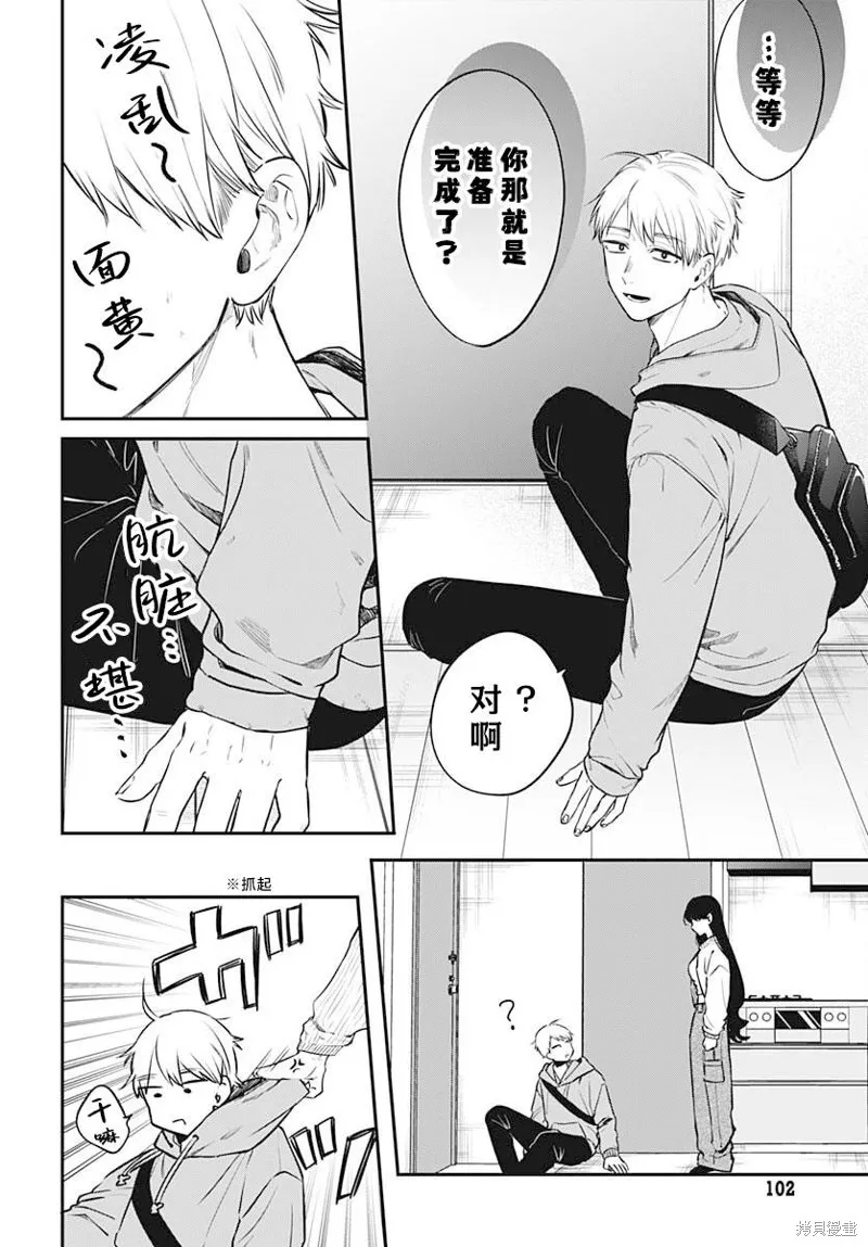咪醬好想被養,第07話,第4张