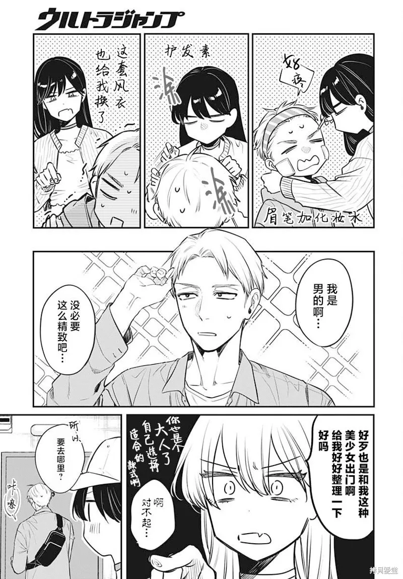 咪醬好想被養,第07話,第5张