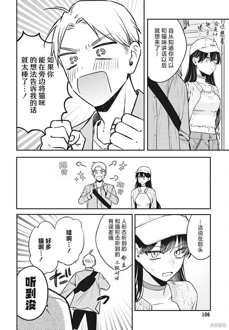 咪醬好想被養,第07話,第7张
