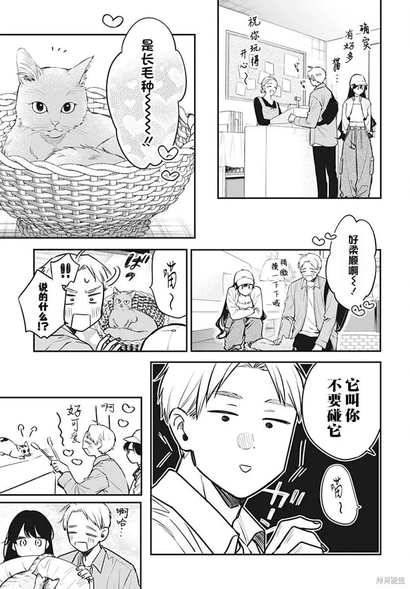咪醬好想被養,第07話,第8张
