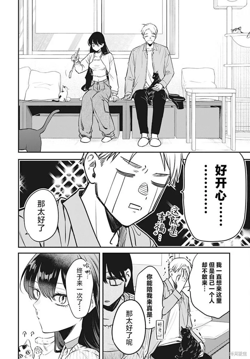 咪醬好想被養,第07話,第9张