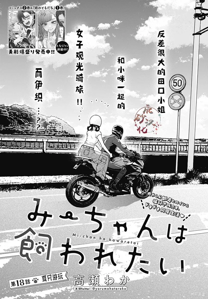 咪醬好想被養,第18話,第1张