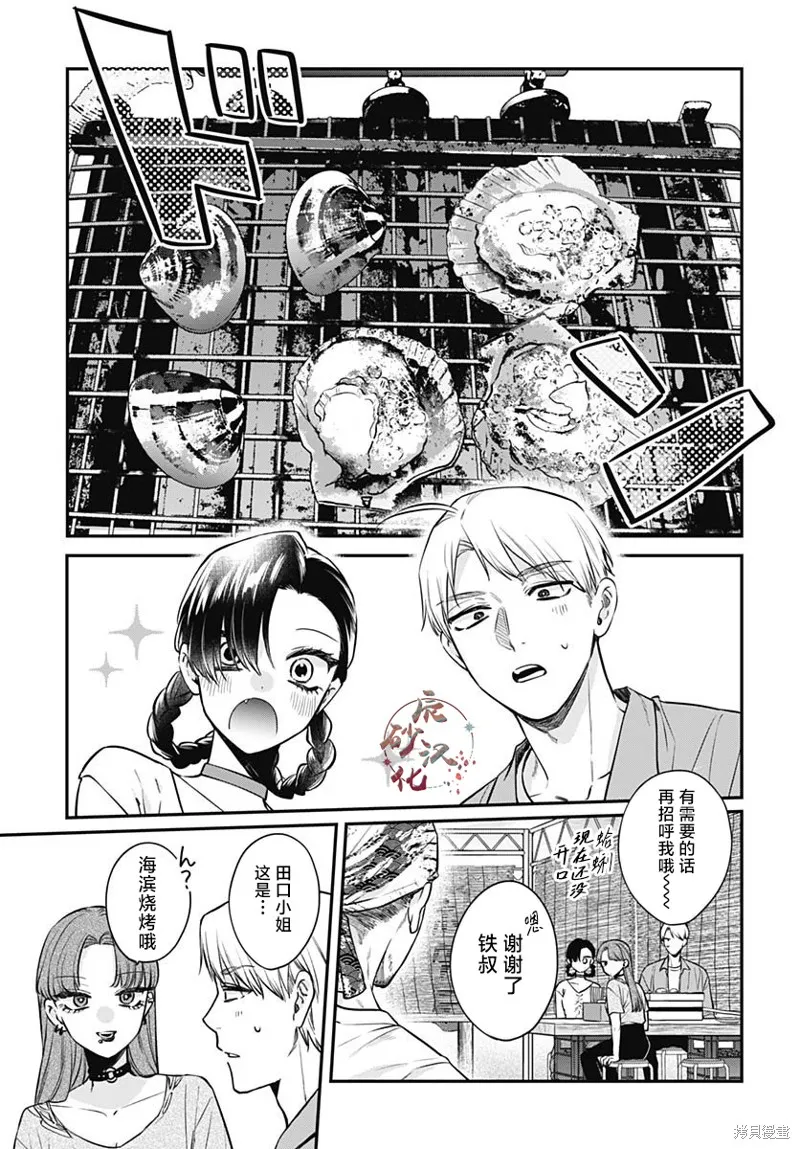 咪醬好想被養,第18話,第13张