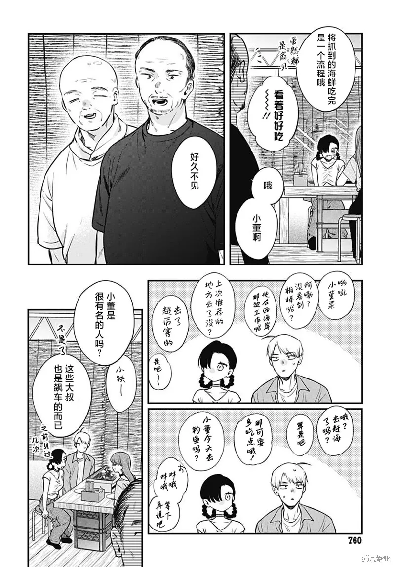 咪醬好想被養,第18話,第14张