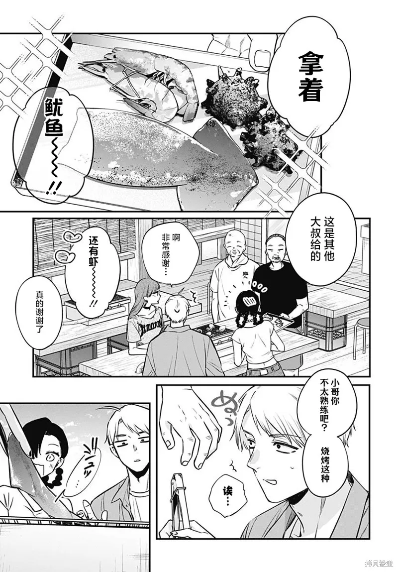 咪醬好想被養,第18話,第15张