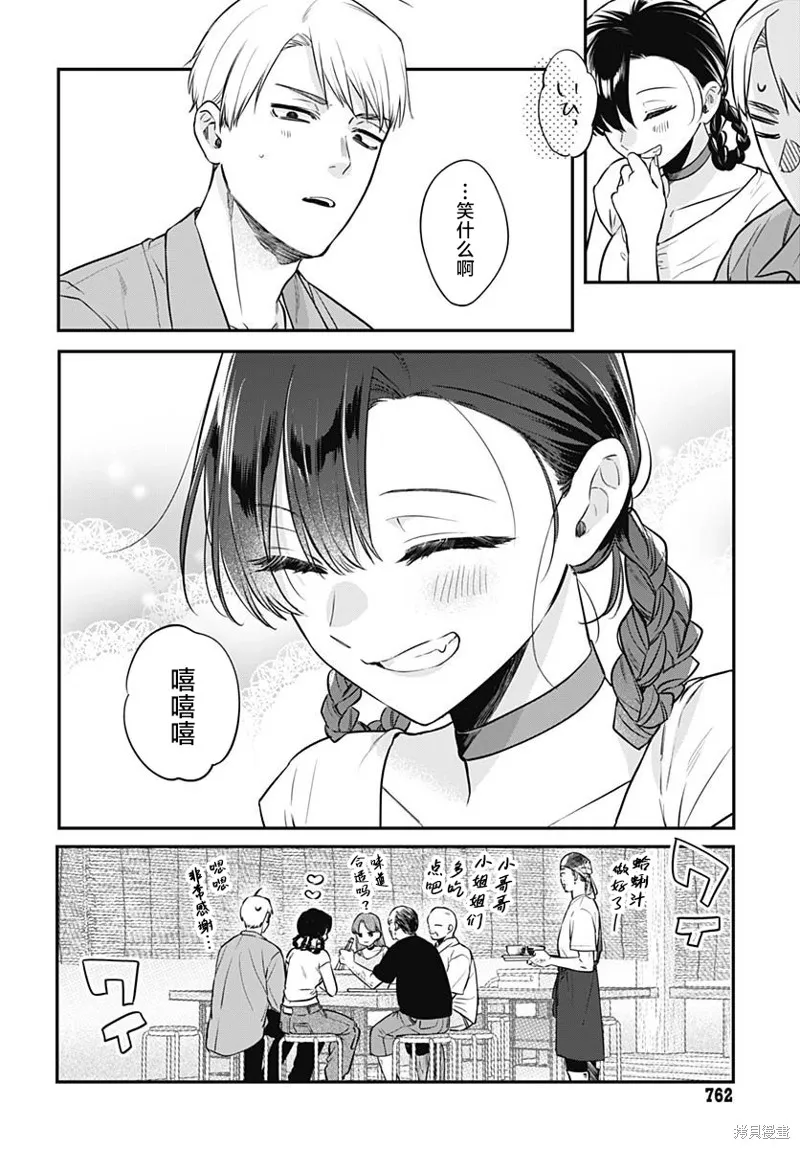 咪醬好想被養,第18話,第16张