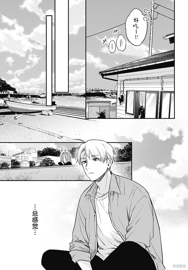 咪醬好想被養,第18話,第17张