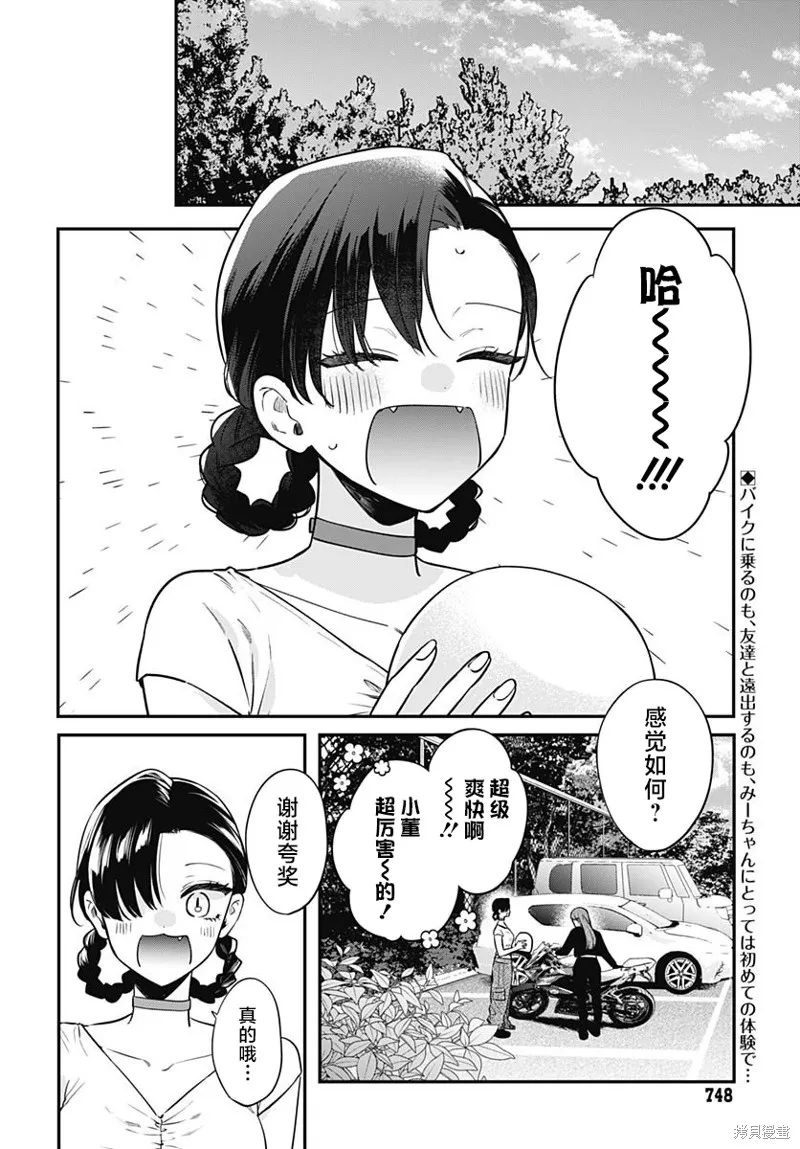 咪醬好想被養,第18話,第2张