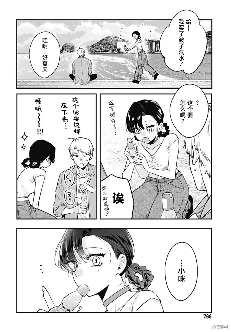 咪醬好想被養,第18話,第20张