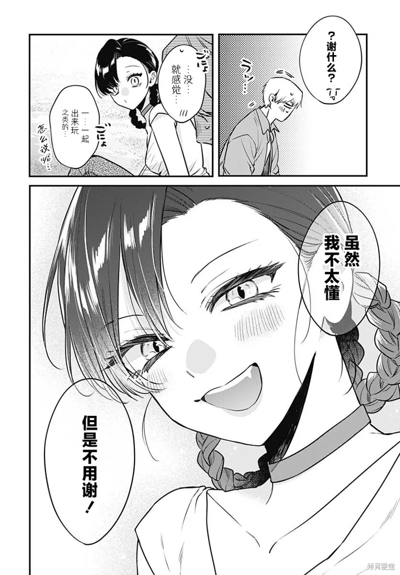 咪醬好想被養,第18話,第22张