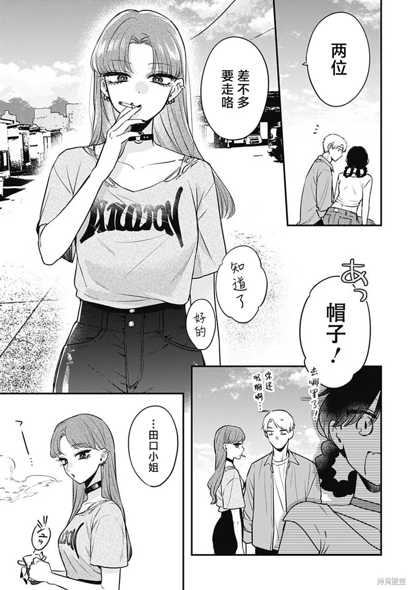 咪醬好想被養,第18話,第23张