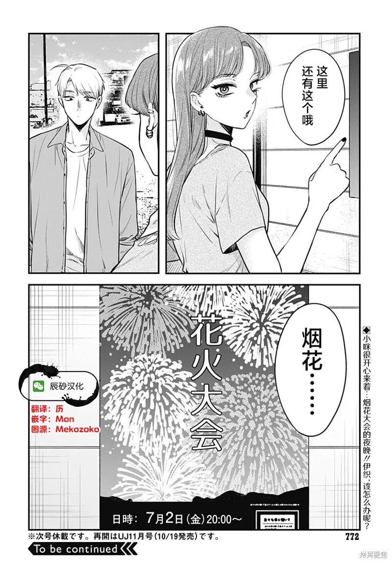 咪醬好想被養,第18話,第26张