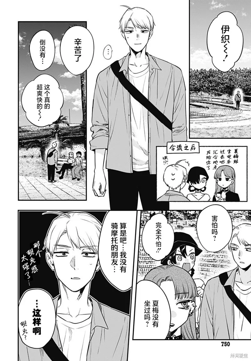 咪醬好想被養,第18話,第4张