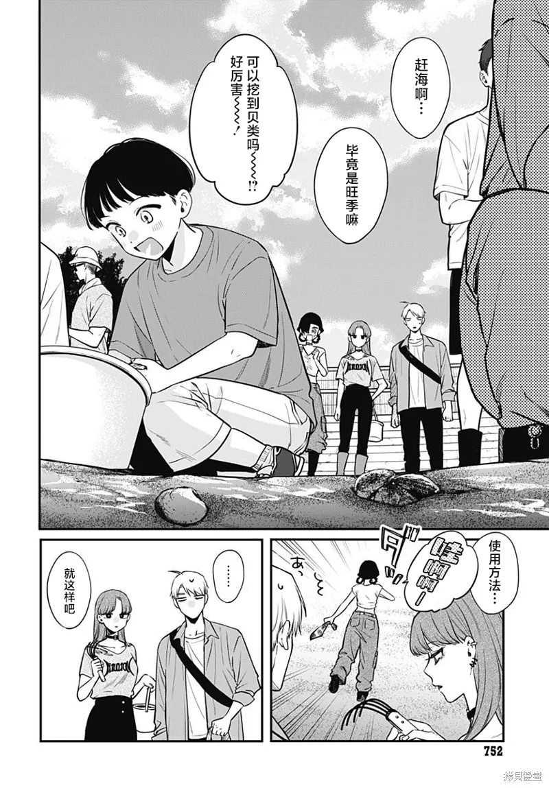 咪醬好想被養,第18話,第6张