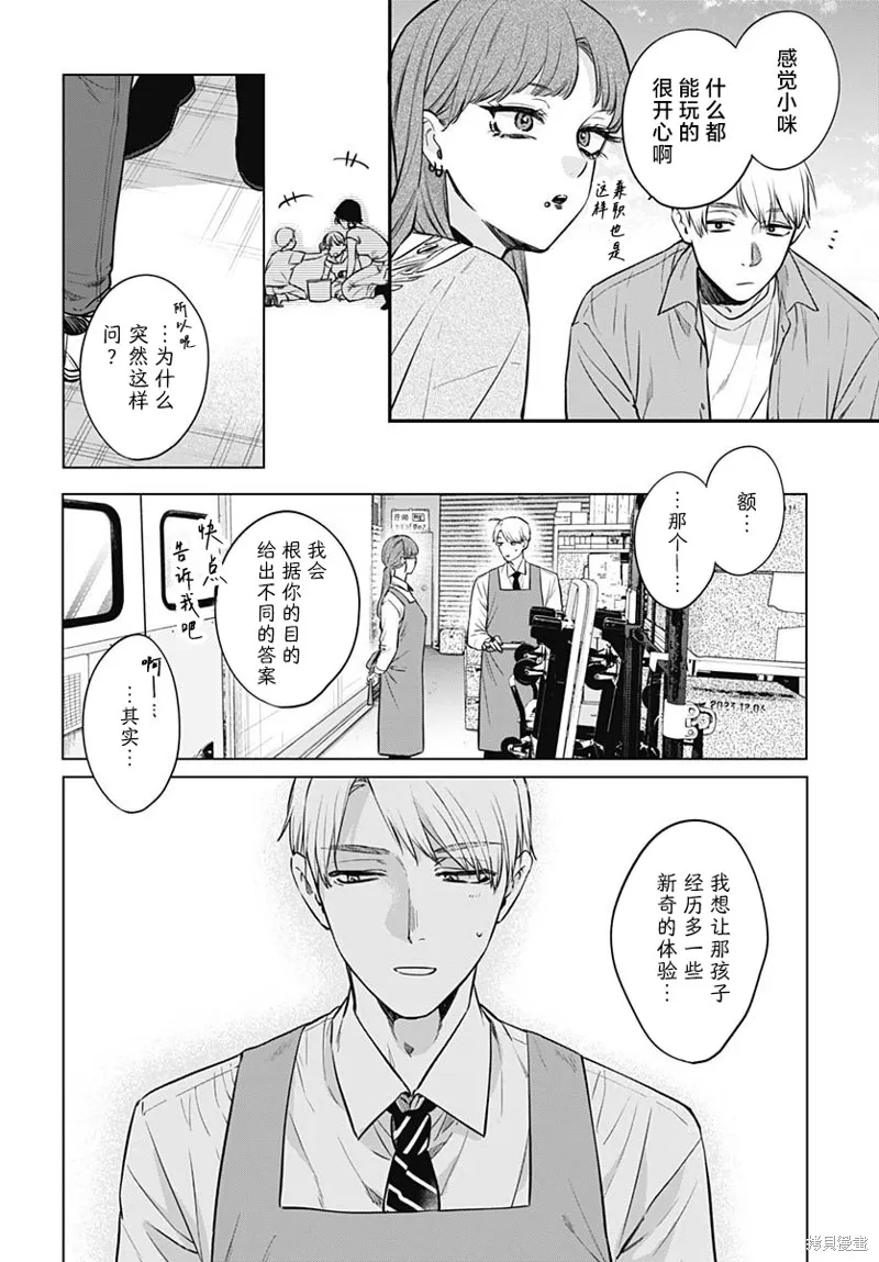 咪醬好想被養,第18話,第8张