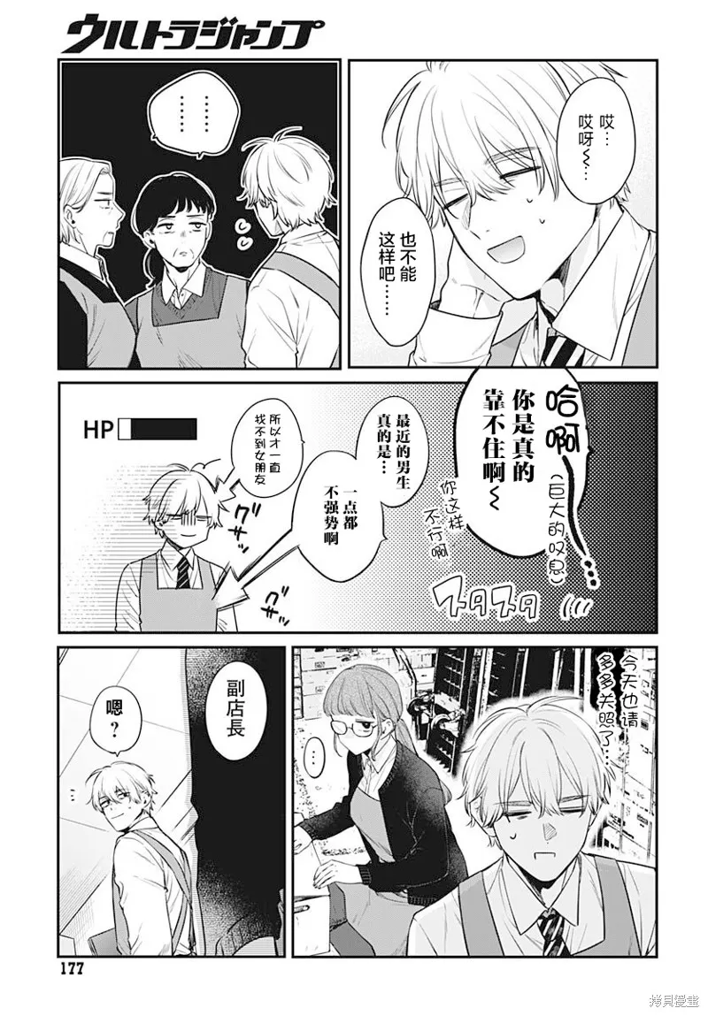 咪醬好想被養,第01話,第10张