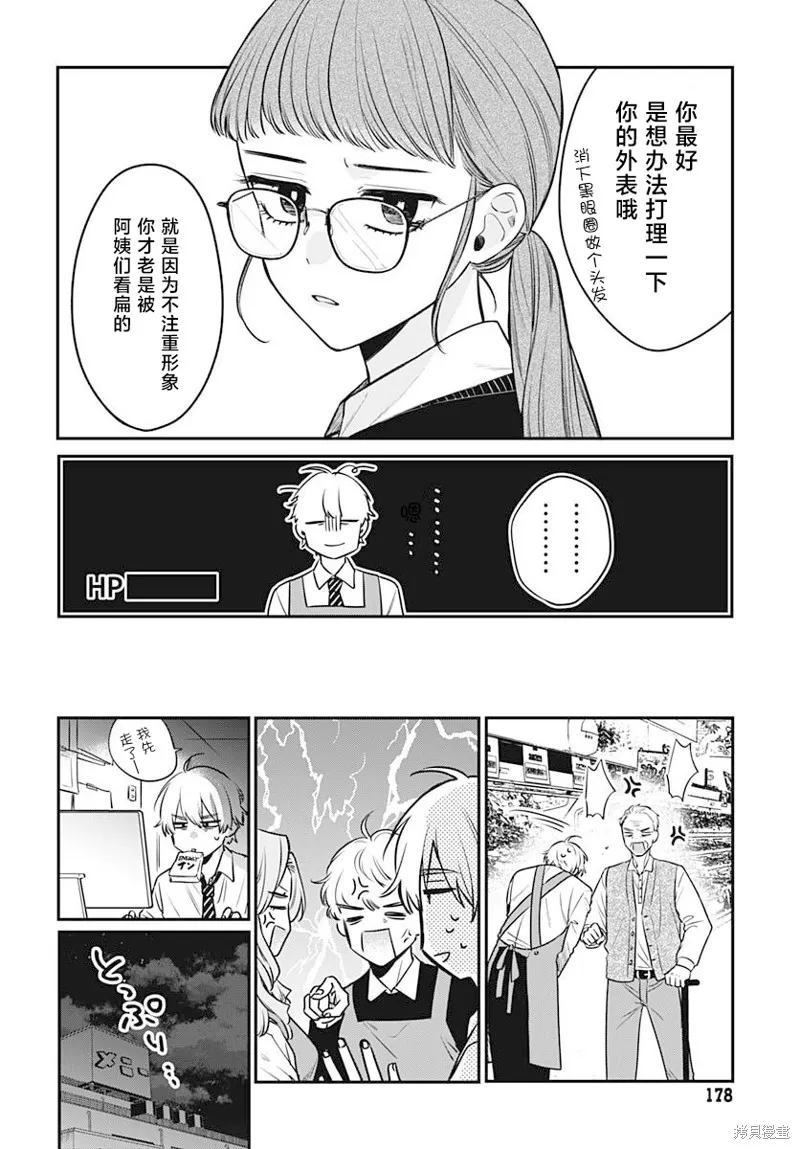 咪醬好想被養,第01話,第11张