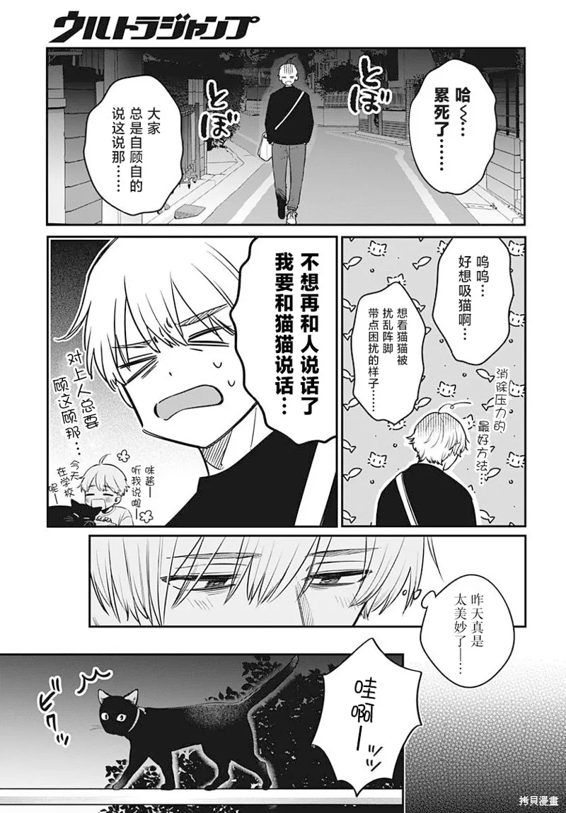 咪醬好想被養,第01話,第12张
