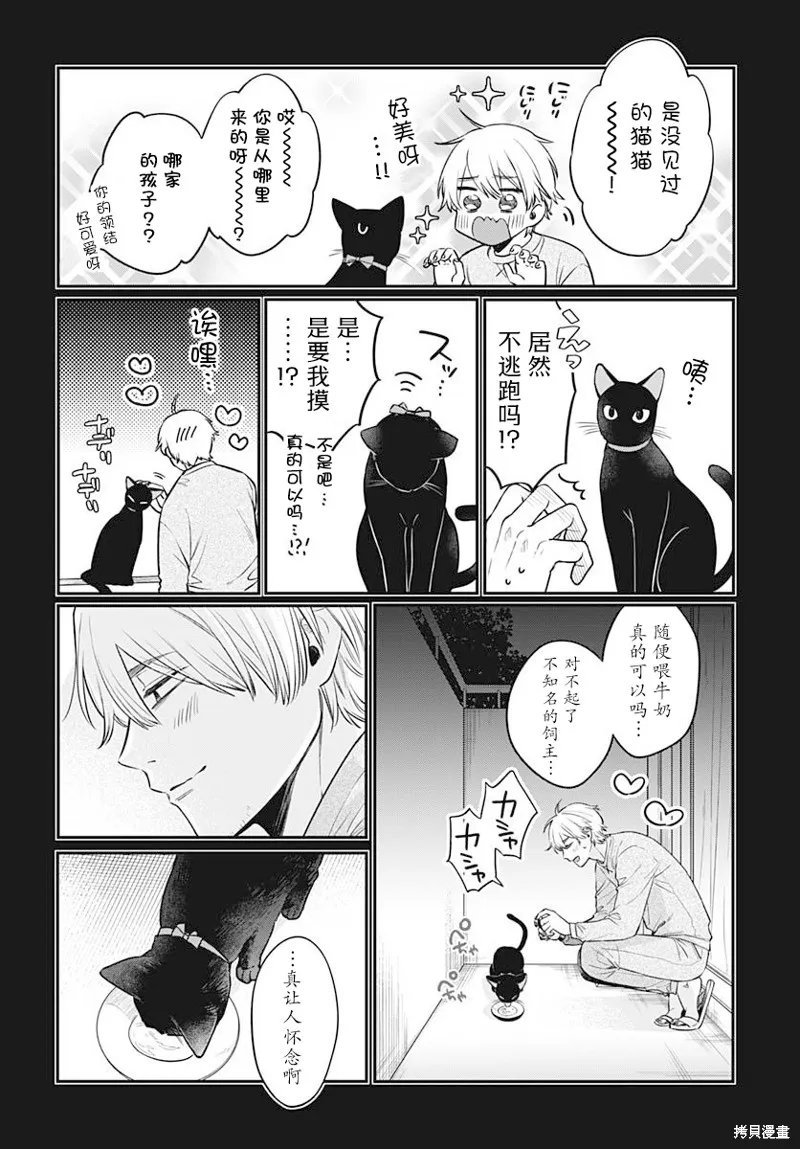 咪醬好想被養,第01話,第13张