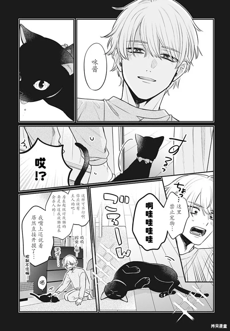 咪醬好想被養,第01話,第14张