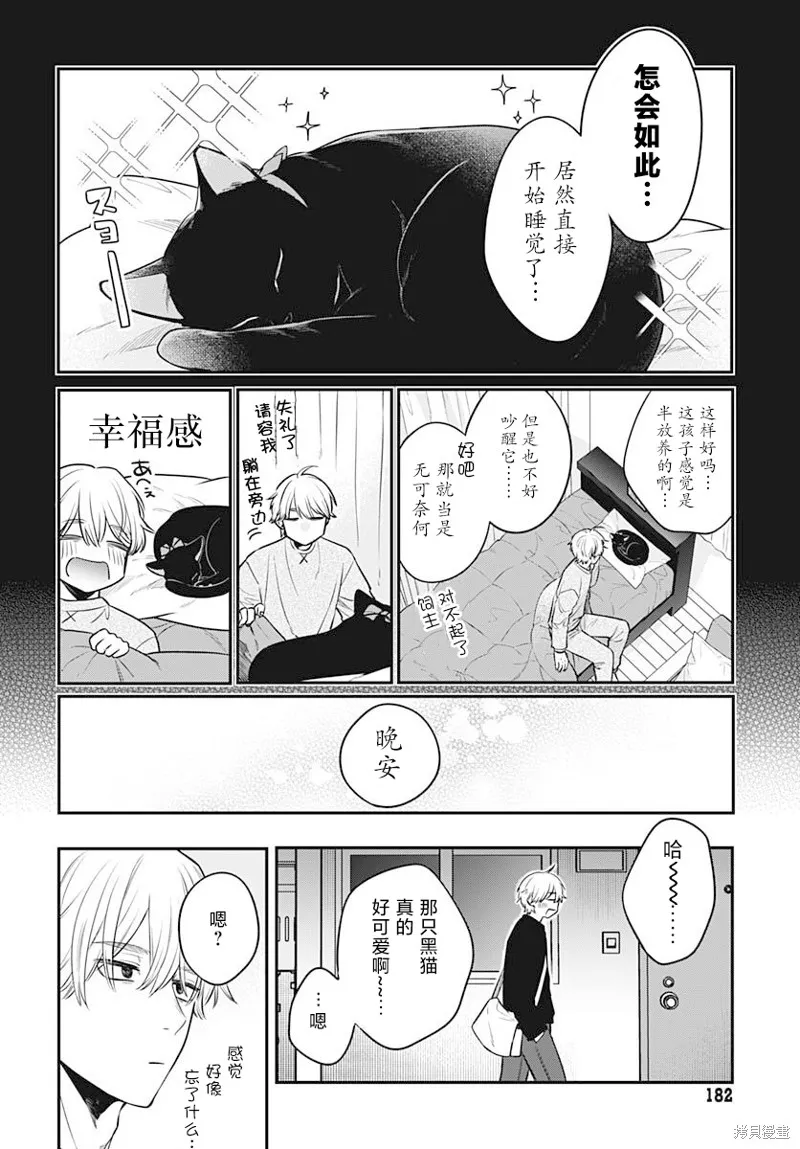 咪醬好想被養,第01話,第15张