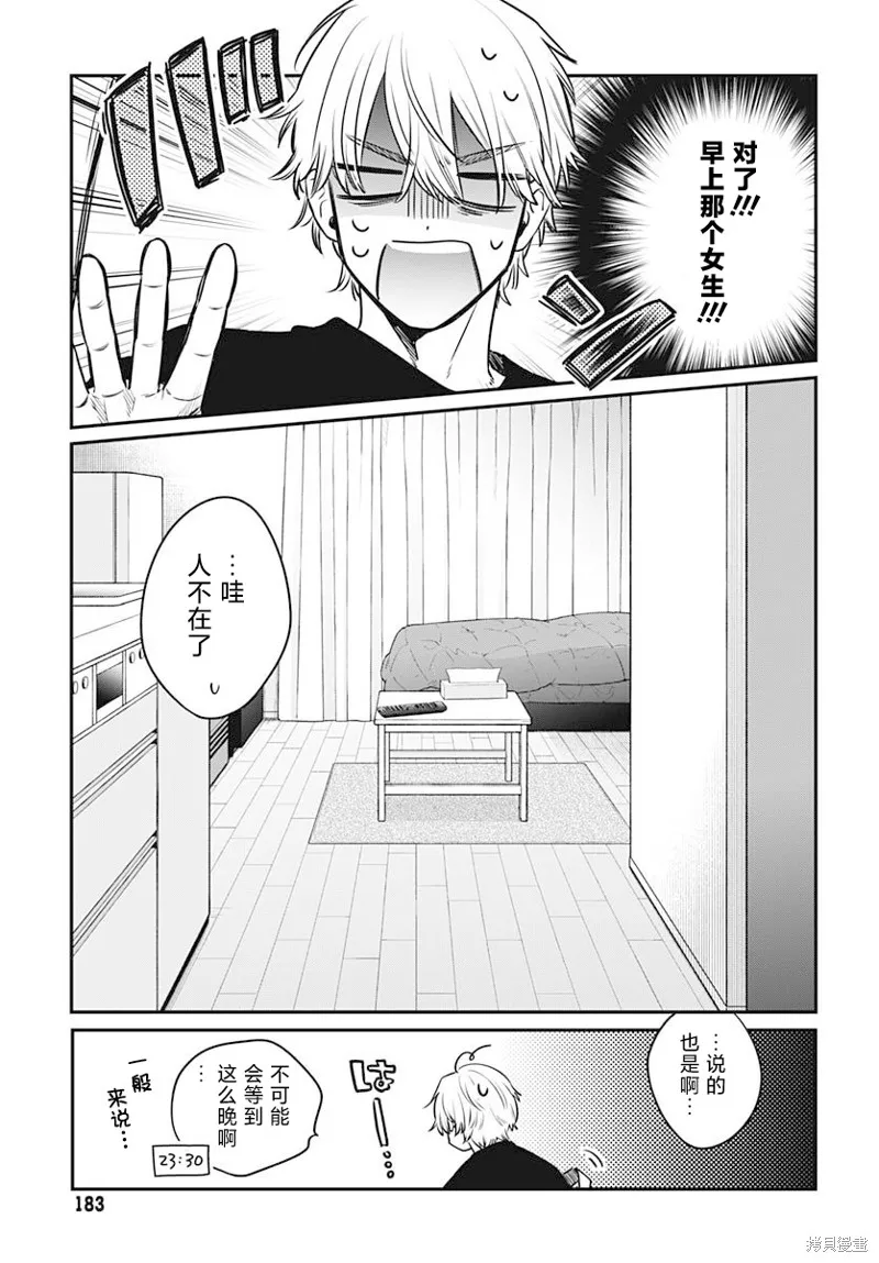 咪醬好想被養,第01話,第16张