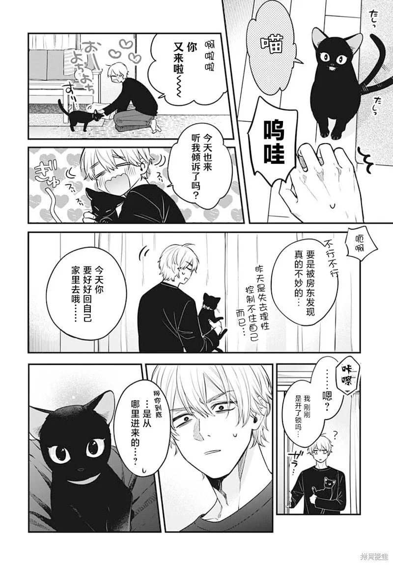 咪醬好想被養,第01話,第17张