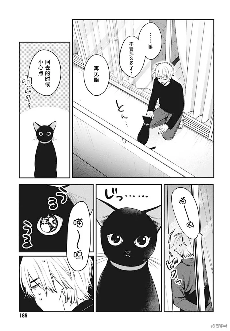 咪醬好想被養,第01話,第18张
