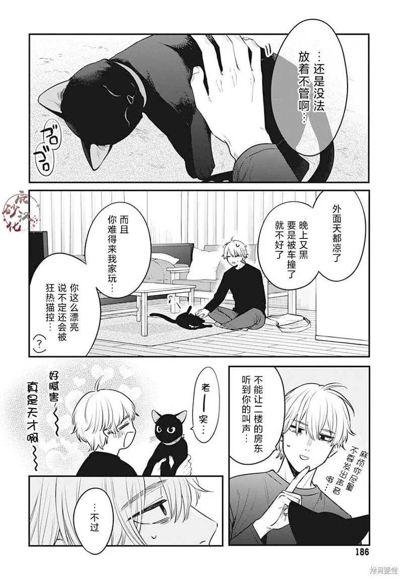 咪醬好想被養,第01話,第19张