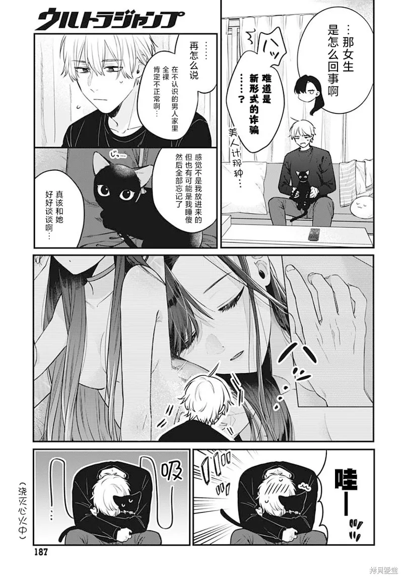 咪醬好想被養,第01話,第20张