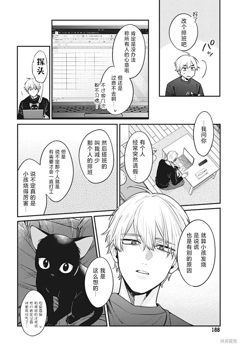 咪醬好想被養,第01話,第21张