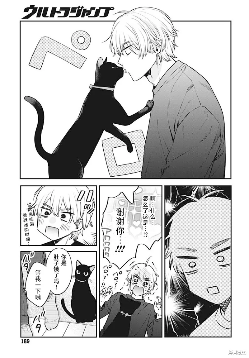 咪醬好想被養,第01話,第22张