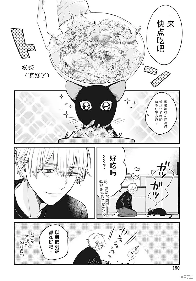 咪醬好想被養,第01話,第23张