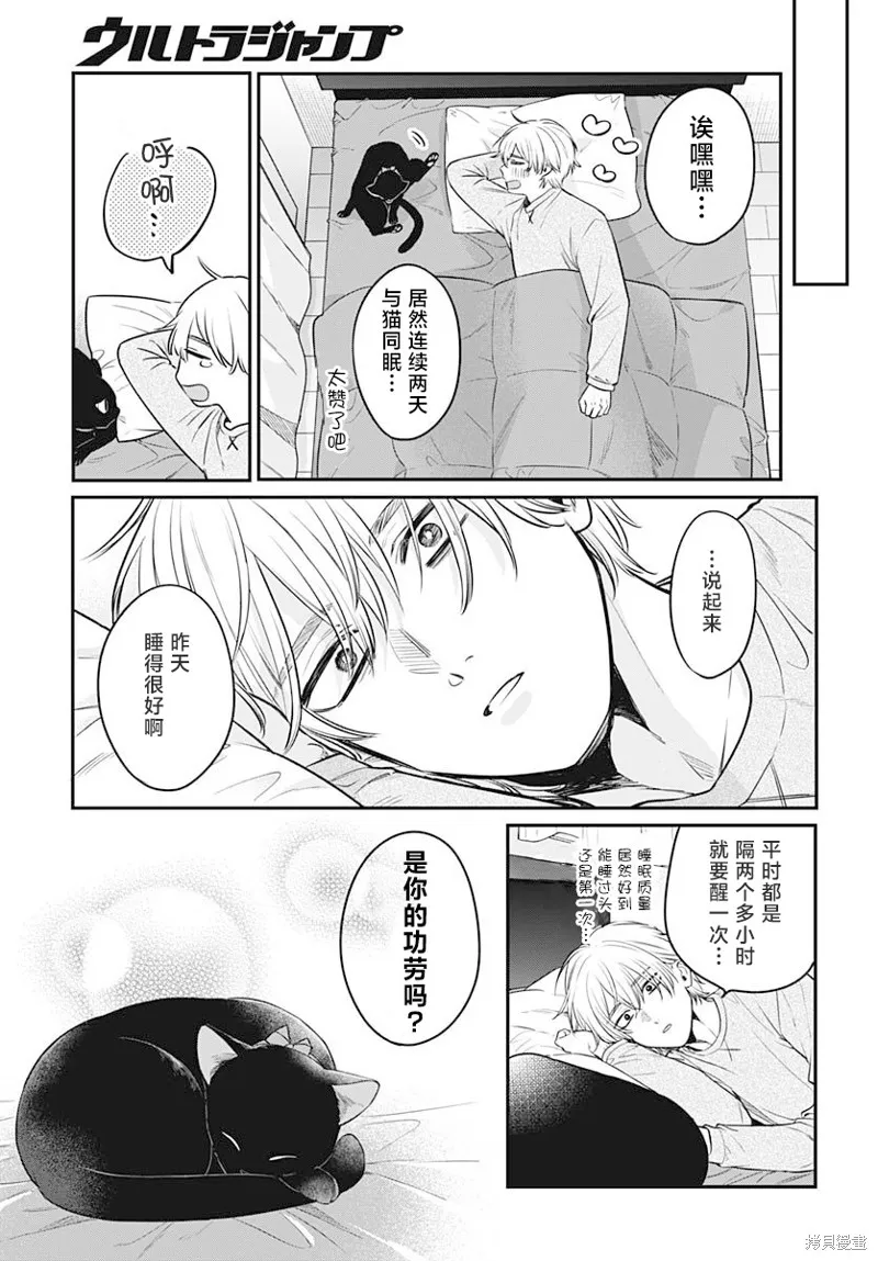 咪醬好想被養,第01話,第24张