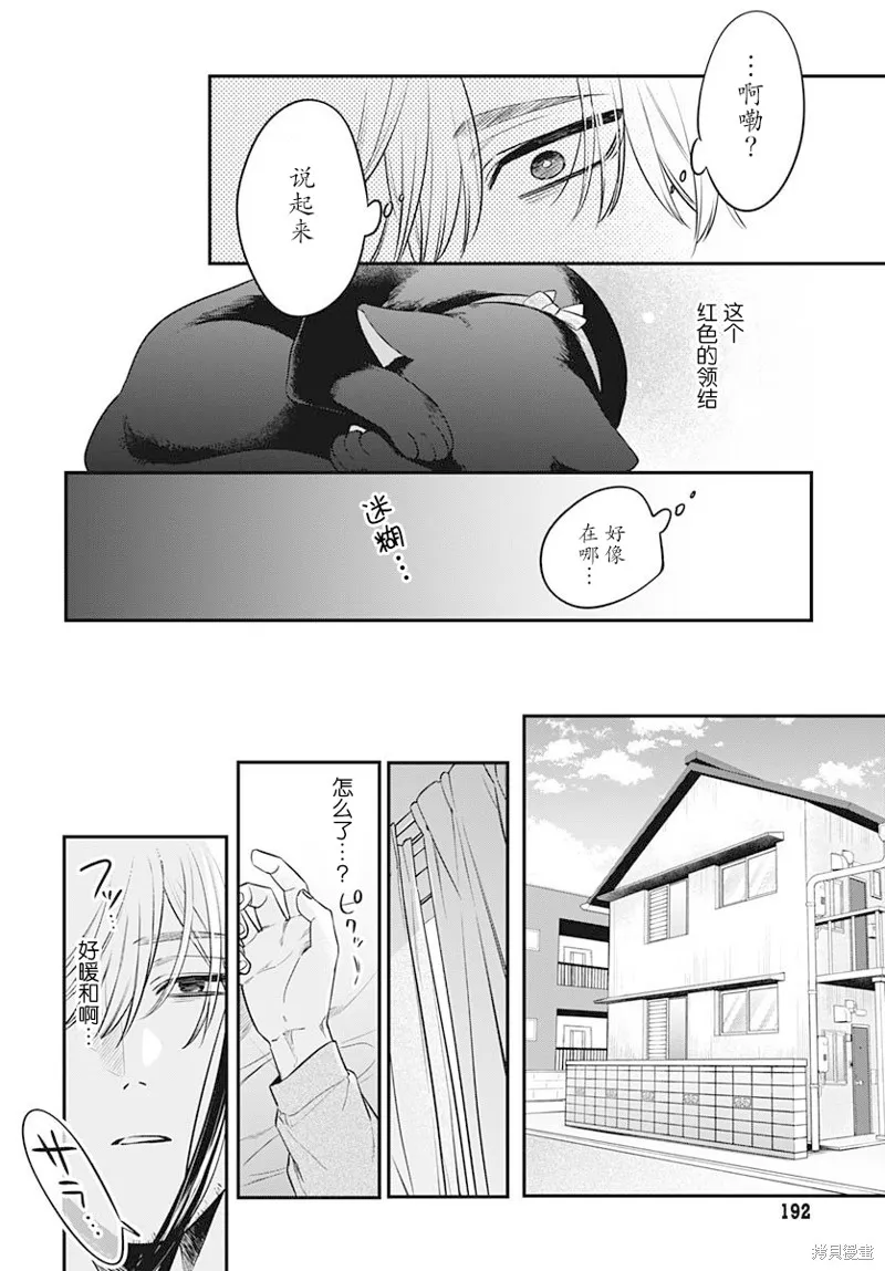 咪醬好想被養,第01話,第25张