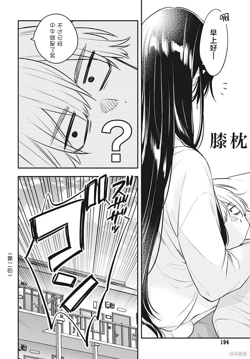 咪醬好想被養,第01話,第27张
