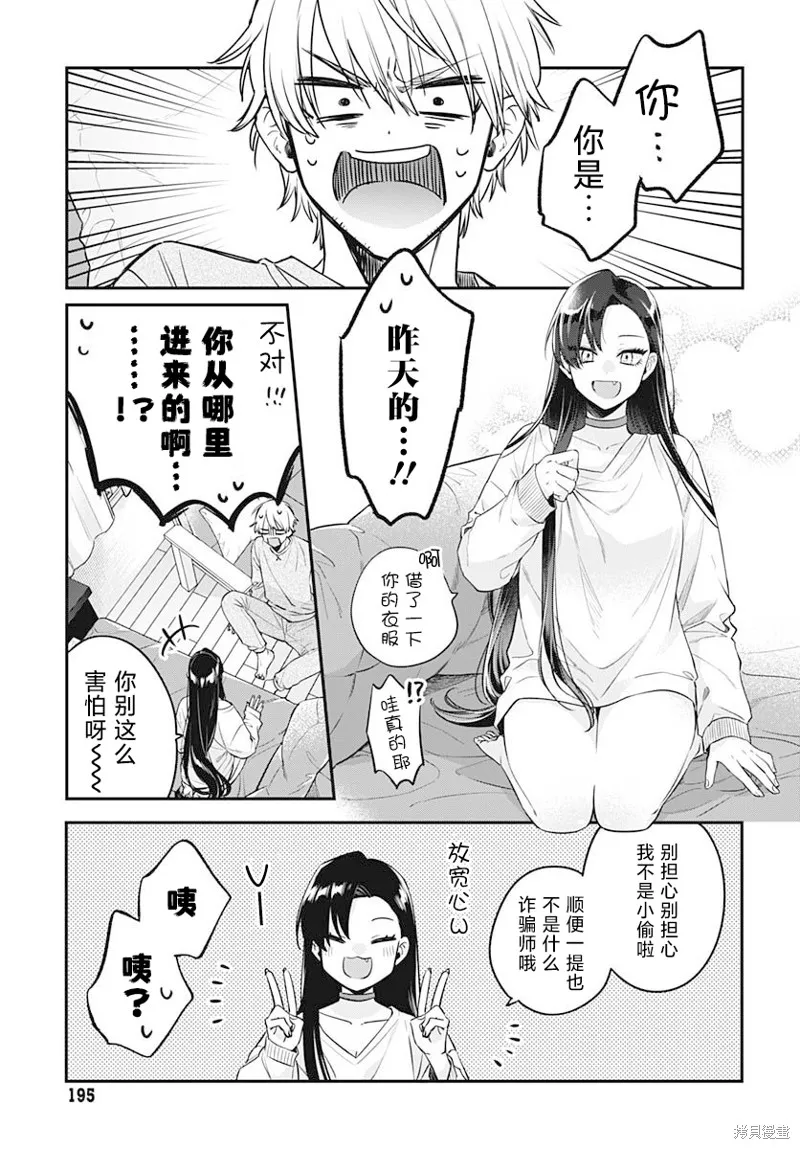 咪醬好想被養,第01話,第28张
