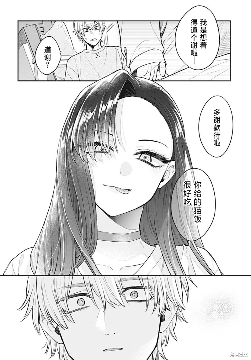咪醬好想被養,第01話,第29张