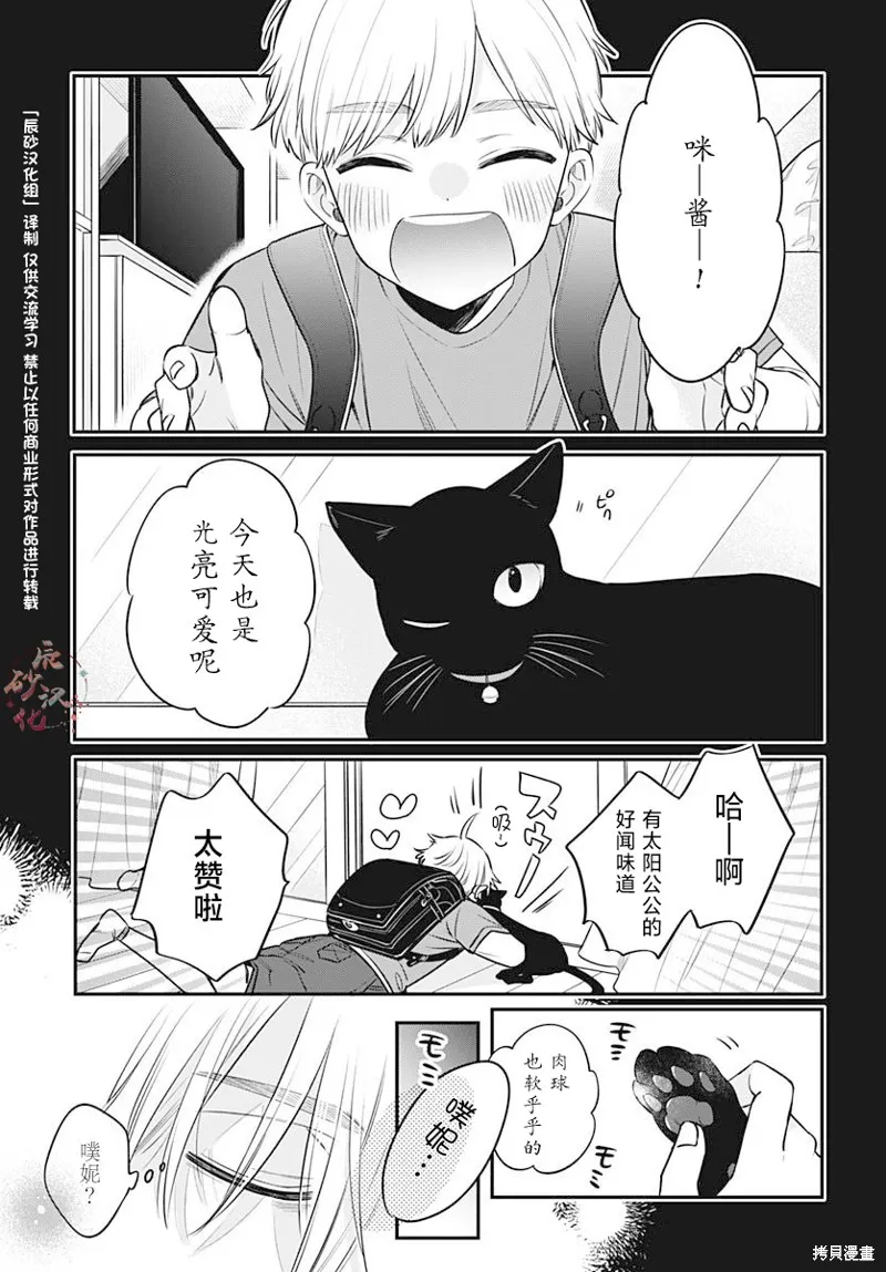 咪醬好想被養,第01話,第3张