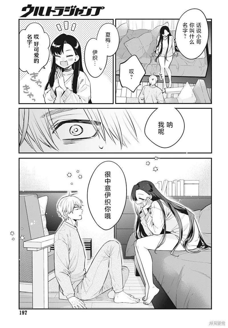咪醬好想被養,第01話,第30张