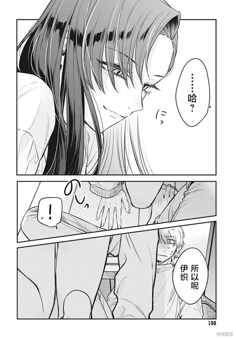 咪醬好想被養,第01話,第31张