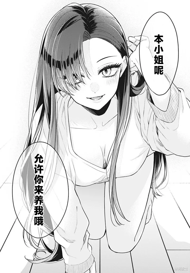 咪醬好想被養,第01話,第32张