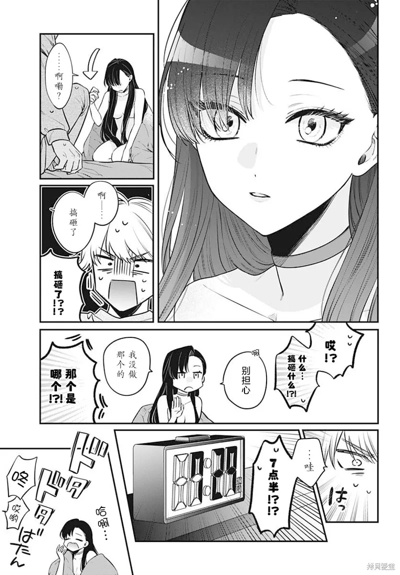 咪醬好想被養,第01話,第6张