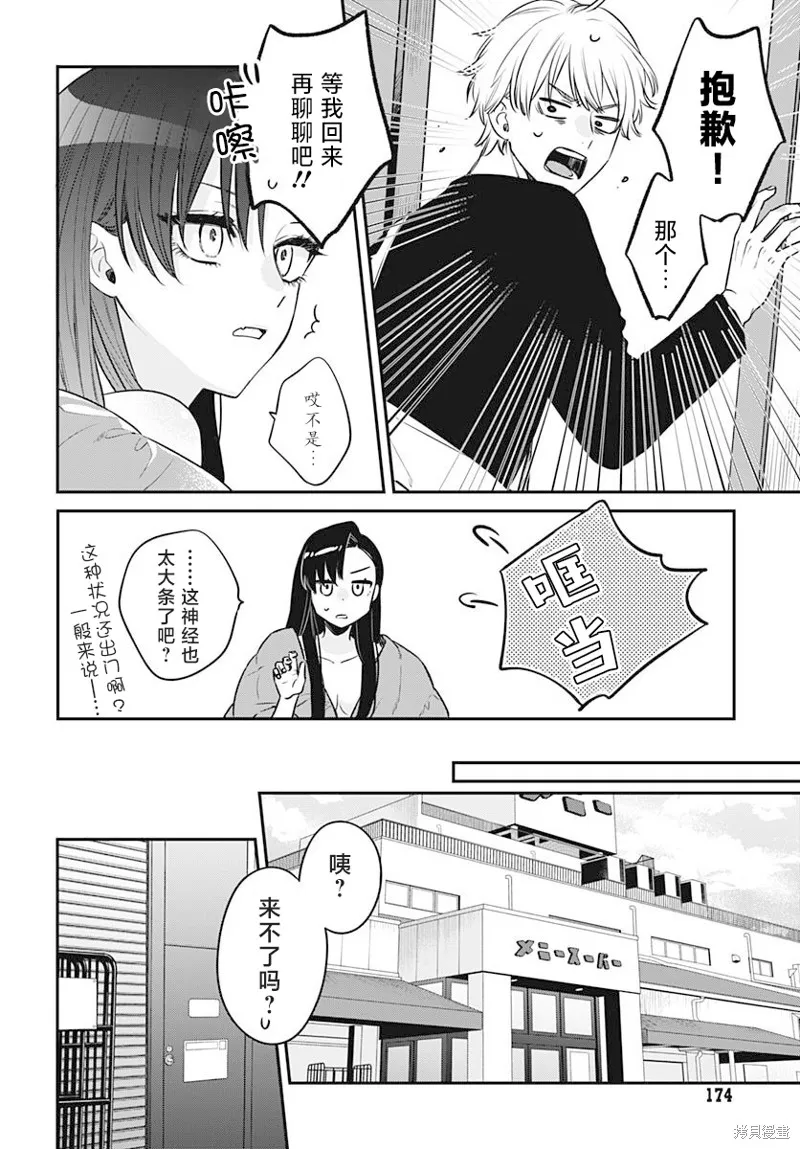咪醬好想被養,第01話,第7张