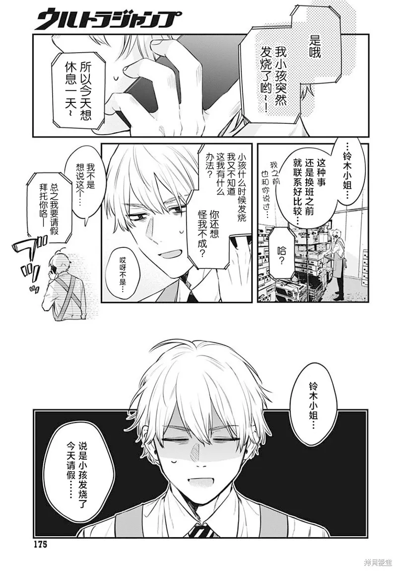 咪醬好想被養,第01話,第8张