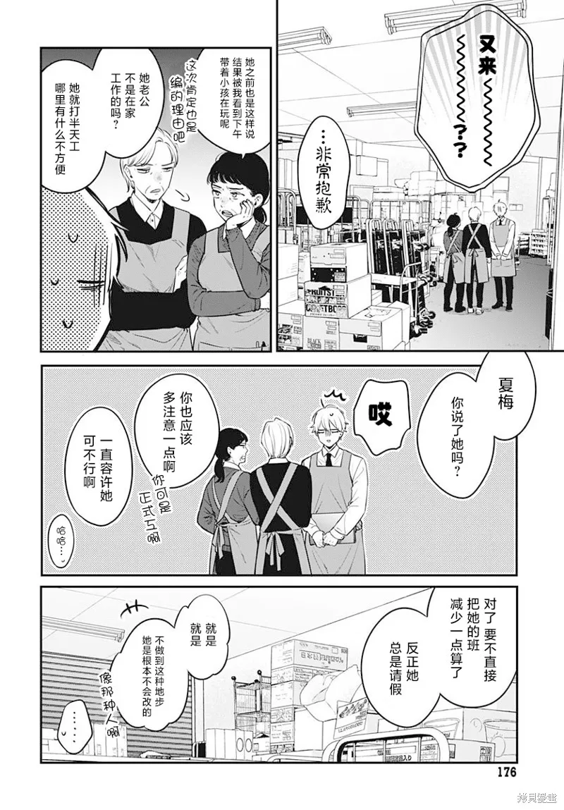 咪醬好想被養,第01話,第9张