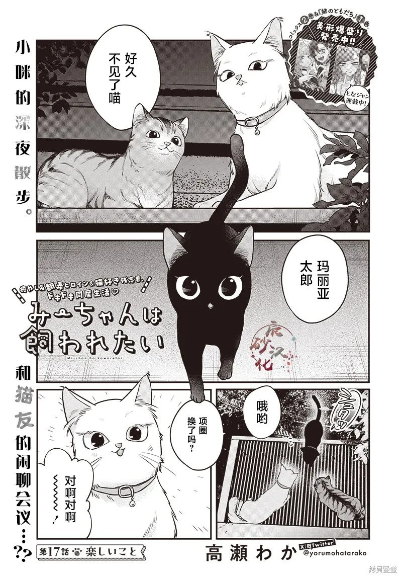咪醬好想被養,第17話,第1张