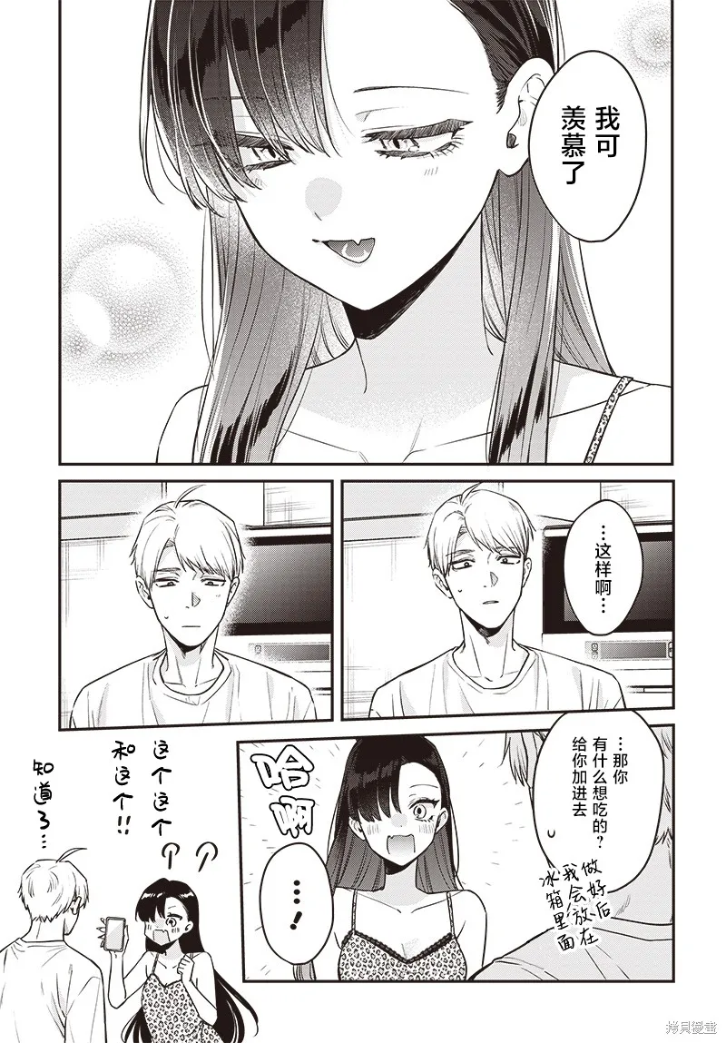 咪醬好想被養,第17話,第11张