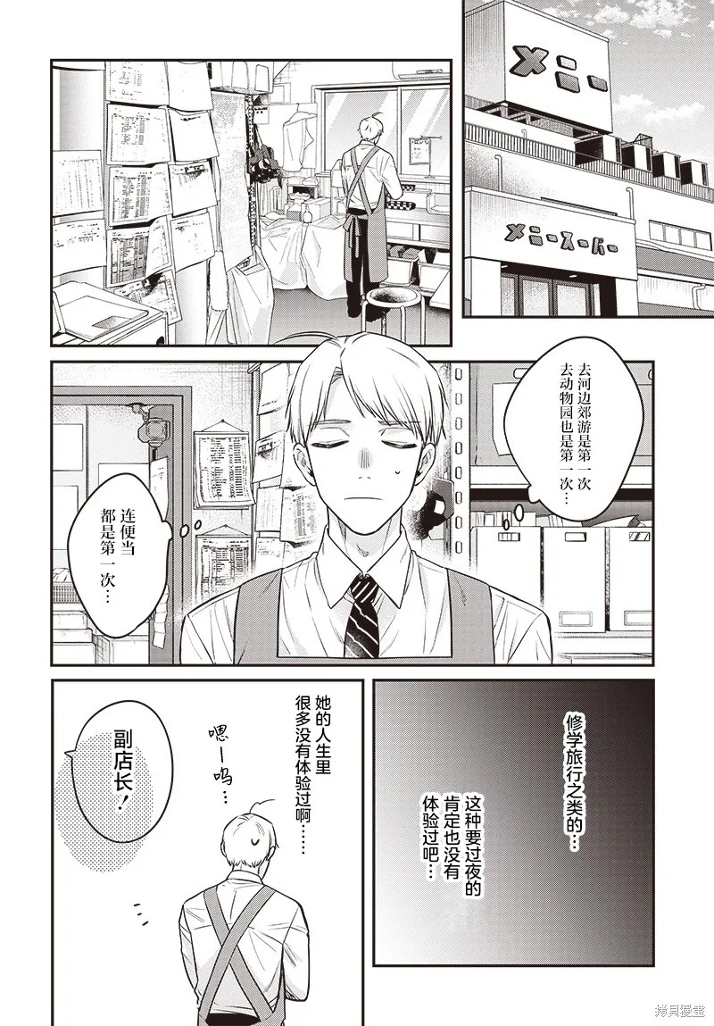 咪醬好想被養,第17話,第12张