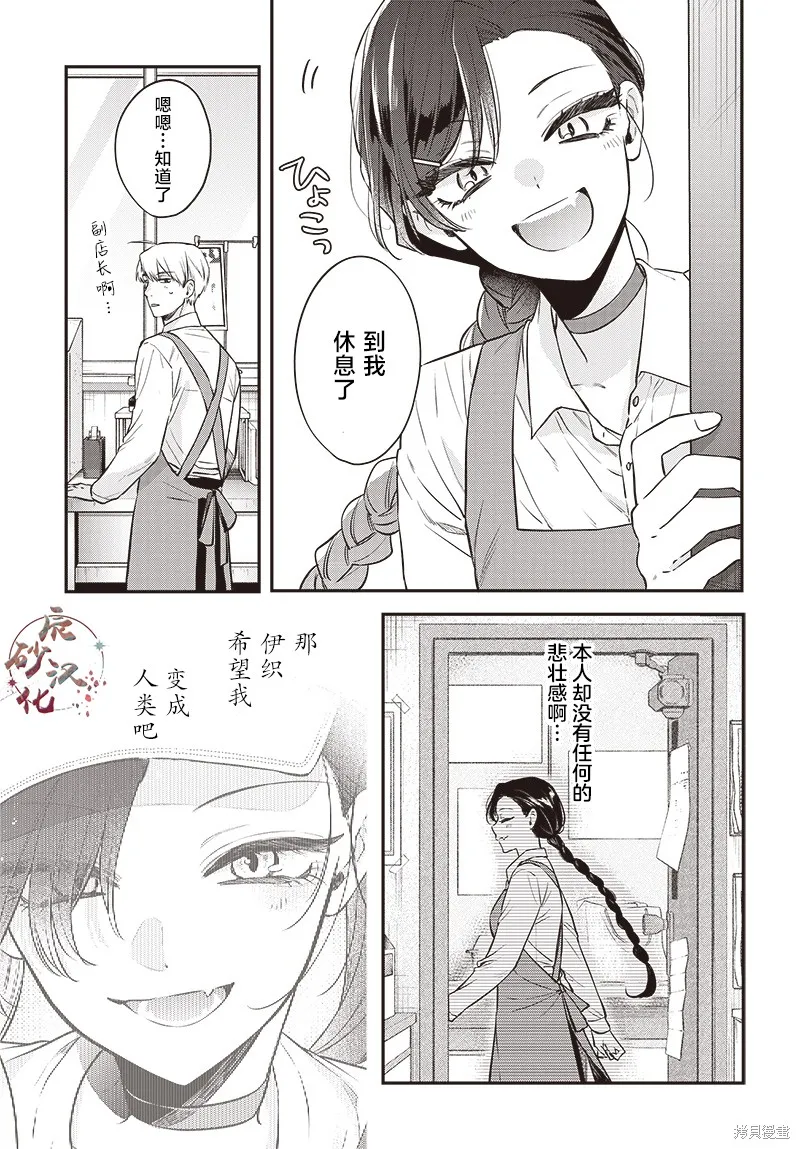 咪醬好想被養,第17話,第13张